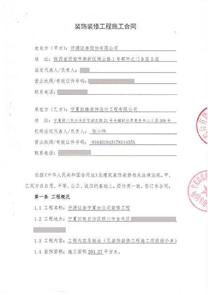 石嘴山装修公司_nxjdhl恭喜银川开源证券办公室装修项目选择镹臻 