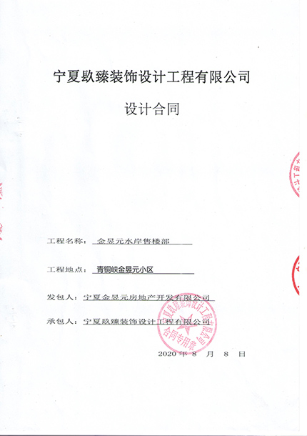 石嘴山装修公司_nxjdhl恭喜金昱元水岸售楼部装修设计项目选择镹臻 