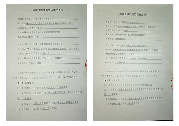 石嘴山装修公司_nxjdhl恭喜银川开源证券办公室消防设计项目选择镹臻装饰 