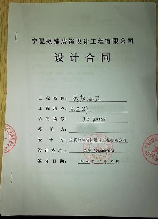 石嘴山装修公司_nxjdhl恭喜银川豪庭酒店装修项目签约成功 