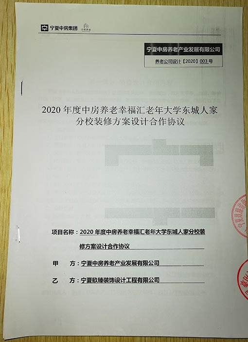 石嘴山养老院设计公司,石嘴山养老院设计公司哪家好|推荐石嘴山津都华丽装饰 中房养老院.jpg