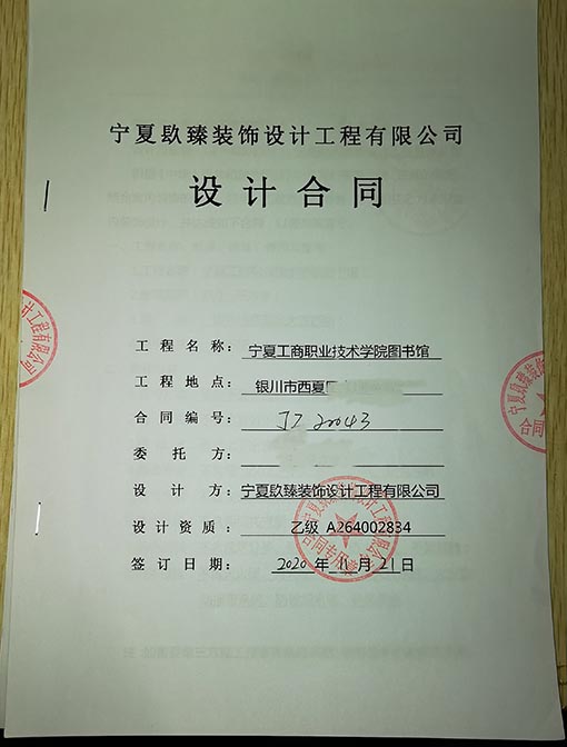石嘴山装修公司_nxjdhl恭喜宁夏工商职业技术学院图书馆签约成功！ 