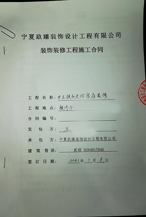 石嘴山装修公司_nxjdhl恭喜女王的孩子西夏店施工项目签约成功！ 