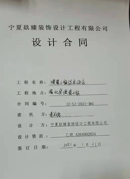 石嘴山酒店设计公司,石嘴山酒店设计公司哪家好|推荐石嘴山津都华丽装饰 漫葡小镇温泉酒店.jpg