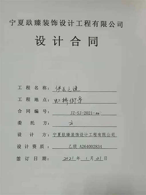 石嘴山装修公司_nxjdhl恭喜石嘴山伊兰之谜养生会所设计项目签约成功！ 