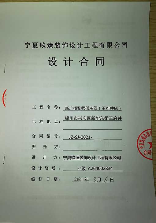 石嘴山装修公司_nxjdhl恭喜石嘴山王府井餐饮设计项目签约成功！ 