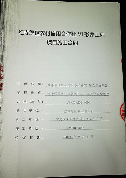 石嘴山装修公司_nxjdhl恭喜石嘴山农村信用社工程项目签约成功！ 
