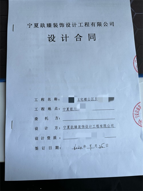 石嘴山工装公司|恭喜石嘴山某住宅楼公区及地库设计项目签约津都华丽！ 