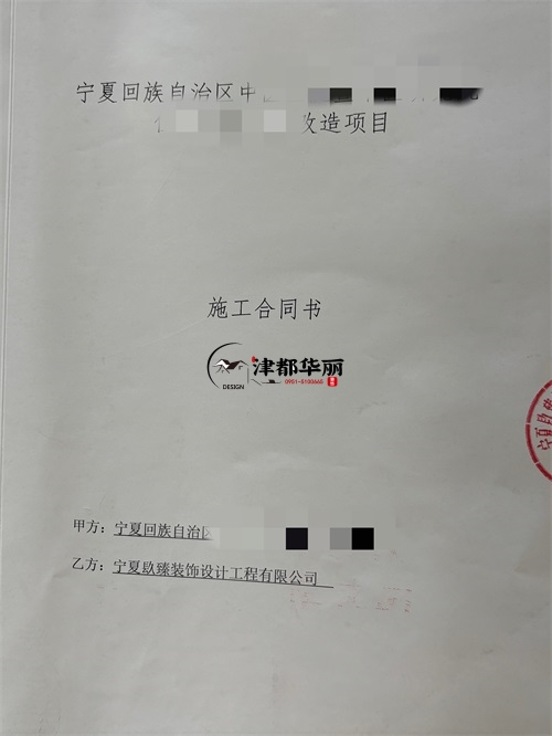 石嘴山工装公司|恭喜石嘴山某医院避难间装修改造项目签约津都华丽工装！ 