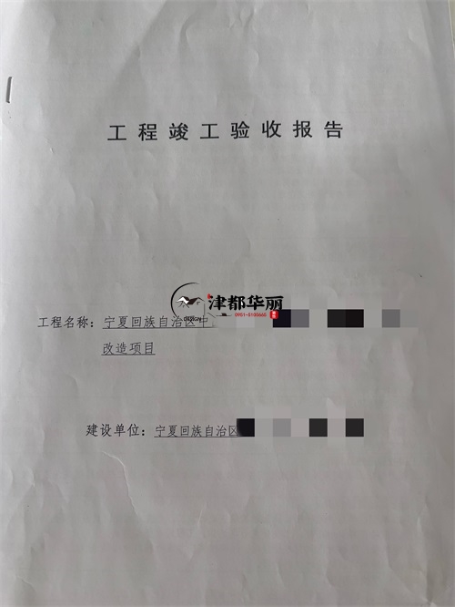 石嘴山装修公司|恭喜石嘴山医院避难间装修改造项目签约津都华丽工装！ 