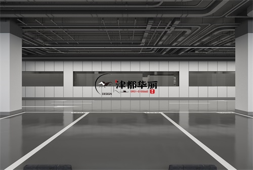 石嘴山住宅区地下室装修设计项目|津都华丽设计