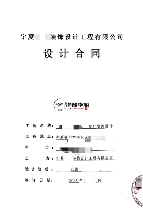 石嘴山装修公司|恭喜石嘴山某餐厅室内设计装修项目签约津都华丽工装！ 
