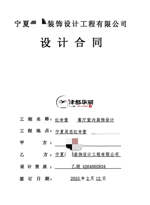 石嘴山设计公司|恭喜石嘴山某餐厅室内设计装修项目成功签约津都华丽！ 