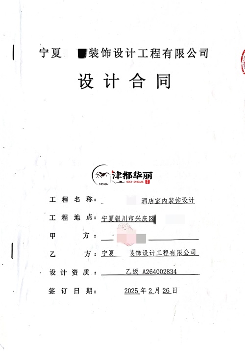 石嘴山装修公司推荐|​恭喜石嘴山酒店设计装修合同签约津都华丽 