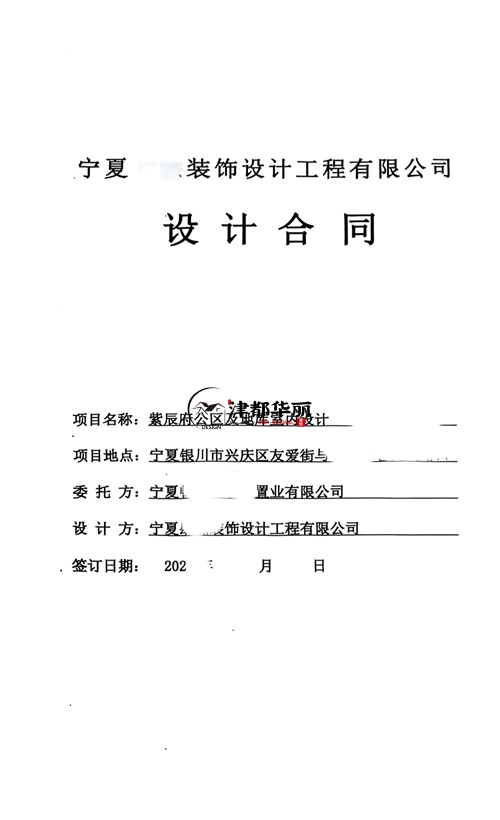 石嘴山工装公司推荐​|恭喜银川紫辰府公区及地库室内设计合同签约津都华丽 