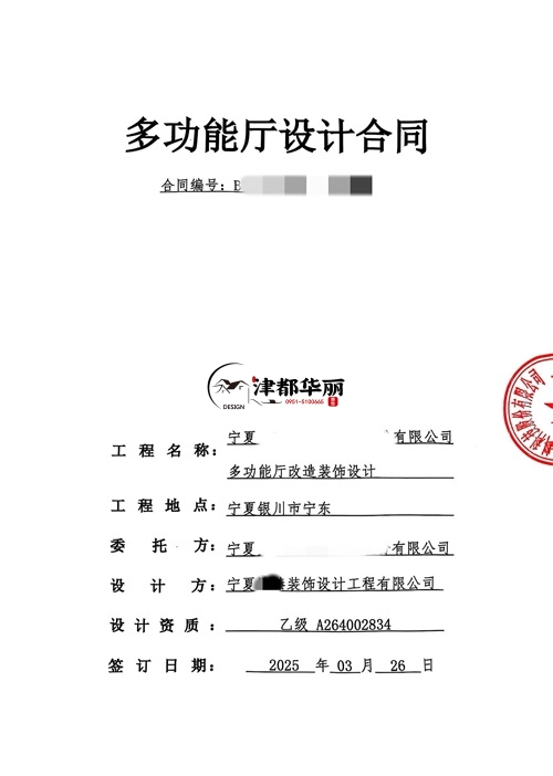 石嘴山工装设计公司|恭喜石嘴山臻邻多功能厅设计合同签约津都华丽 