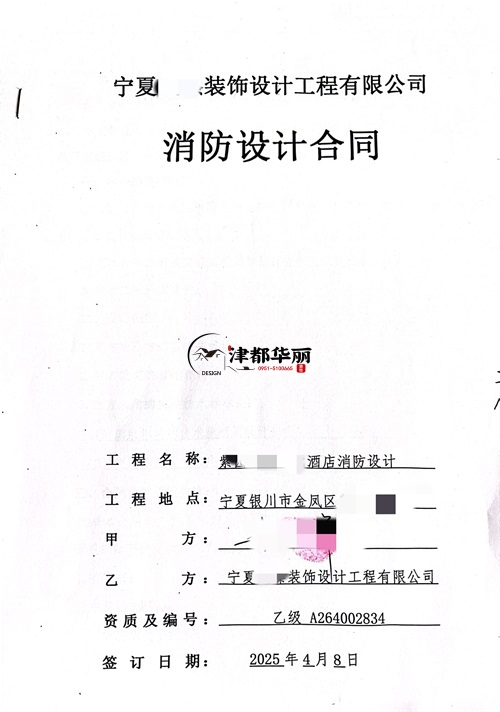 石嘴山工装设计公司|恭喜石嘴山涂朵电竞酒店消防设计签约合同 