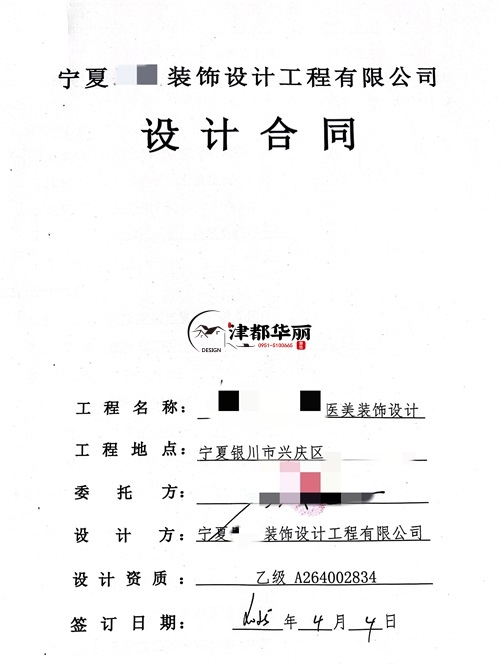石嘴山工装设计公司|恭喜石嘴山某医美会所设计项目签约津都华丽 