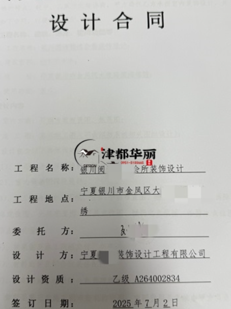 石嘴山装修公司|恭喜石嘴山商业会所设计装修项目签约津都华丽工装公司 