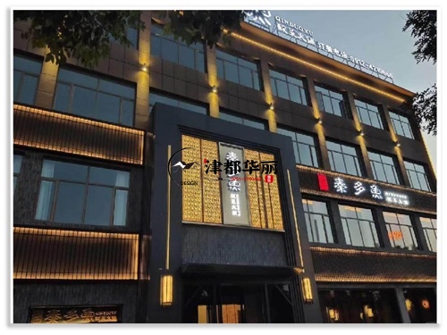 石嘴山火锅店装修设计项目|津都华丽设计