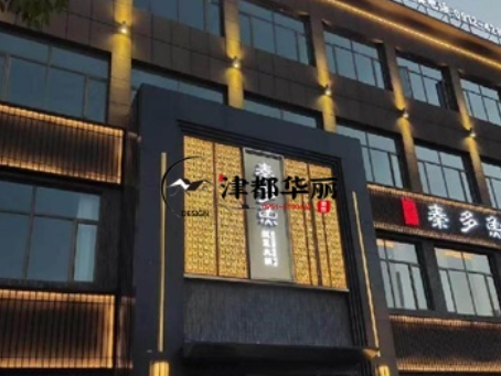 石嘴山工装公司|石嘴山秦多鱼火锅店装修设计案例