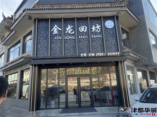 石嘴山火锅店装修设计项目|津都华丽设计