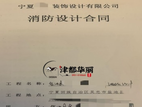 石嘴山消防设计公司|恭喜石嘴山金喇叭培训机构消防设计合同成功签约津都华丽 