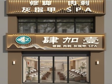 石嘴山装修公司推荐|石嘴山养生足浴店设计装修为什么要找能全程负责的公司？ 