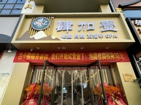 石嘴山装修公司推荐|石嘴山养生足浴店设计装修纪实：一场从信任开始的完美交付